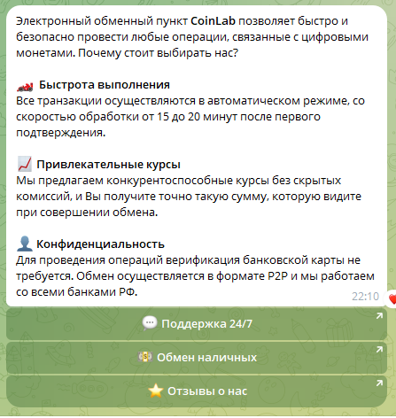 coinlab обменник отзывы