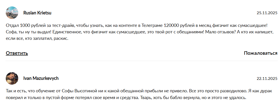 софа высотина