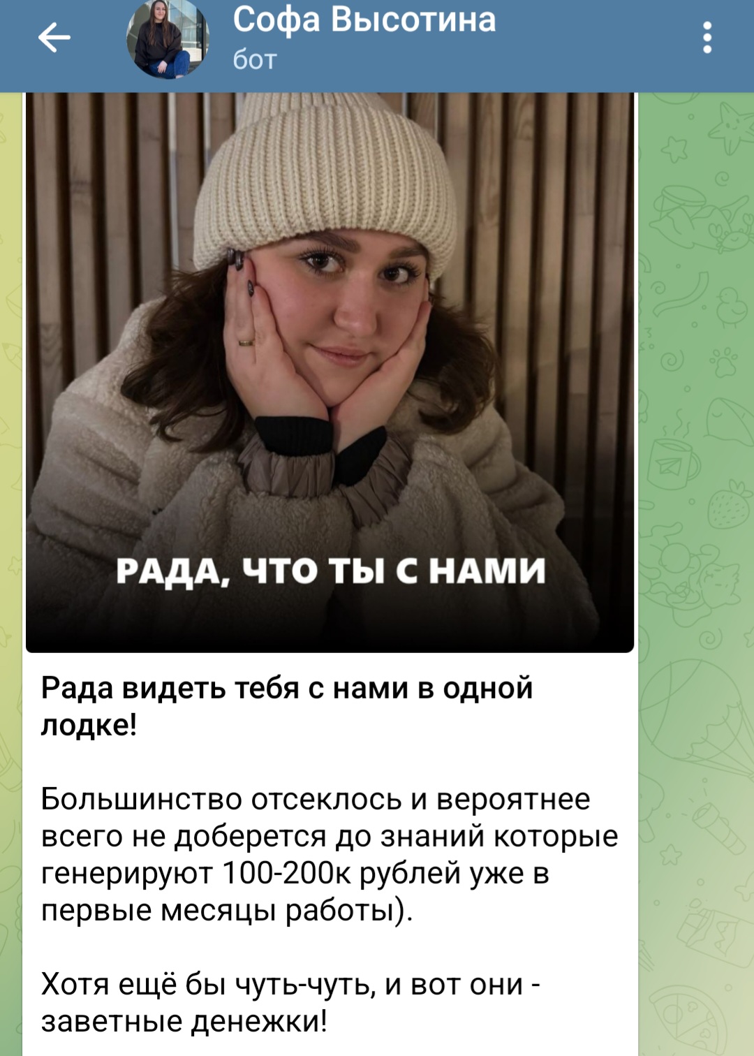 sofa content bot отзывы