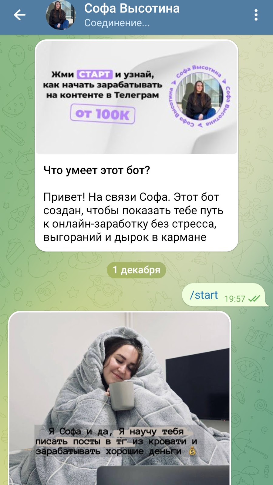 софа высотина отзывы