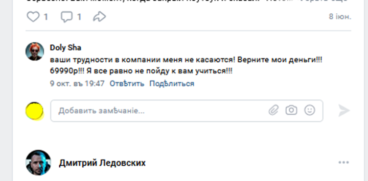 дмитрий ледовских отзывы