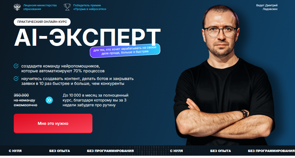 дмитрий ледовских нейросети отзывы