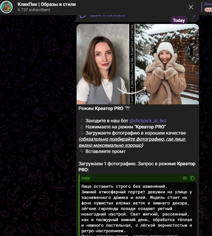 Бот Клик Пик