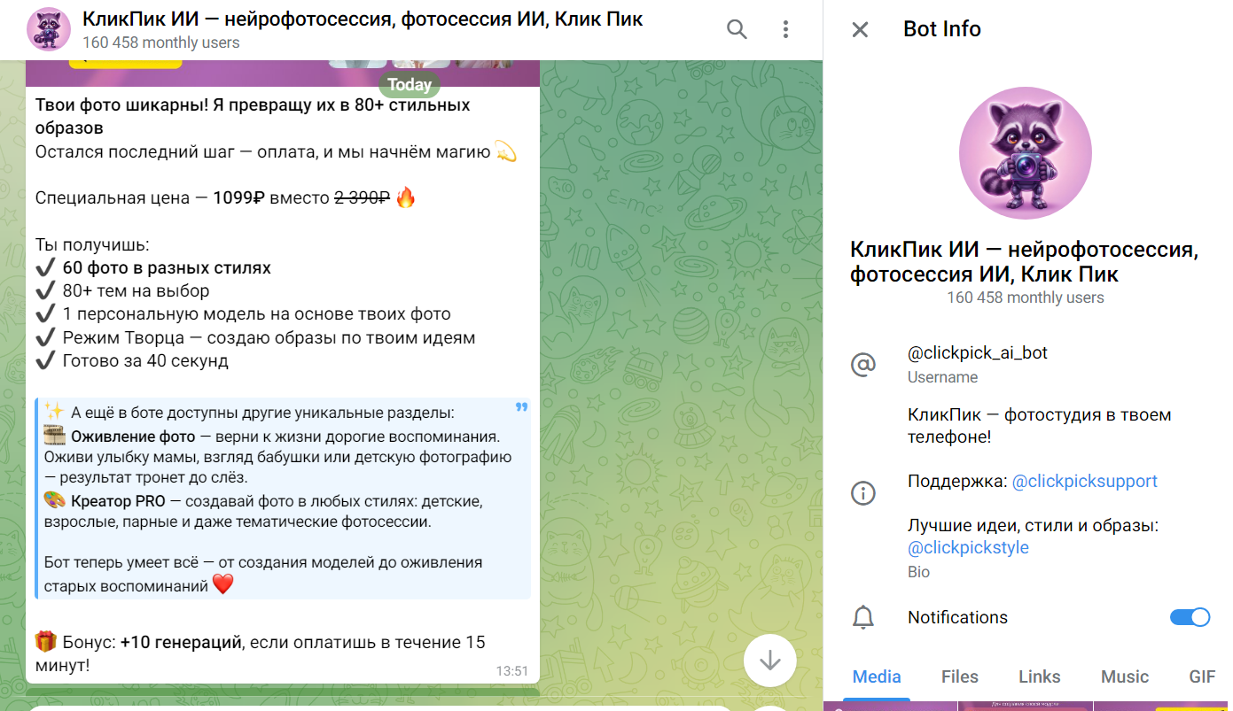 Бот Клик Пик и ТГ отзывы