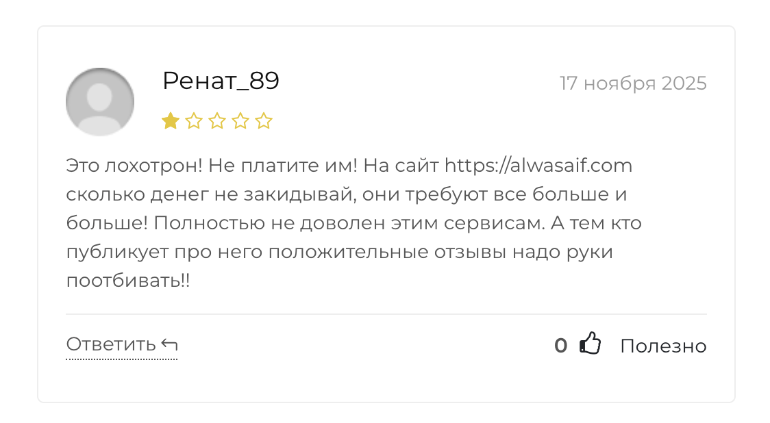 alwasaif com мошенники