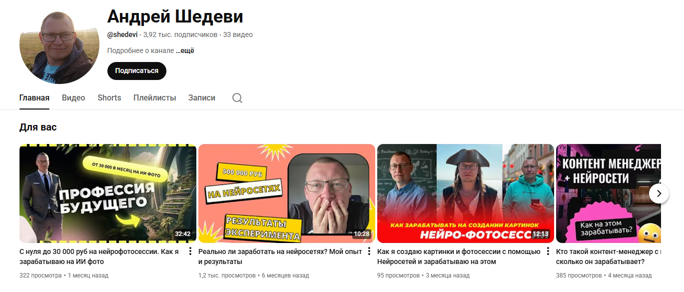 андрей шедеви отзывы