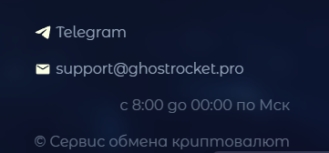 ghost rocket мониторинг отзыв