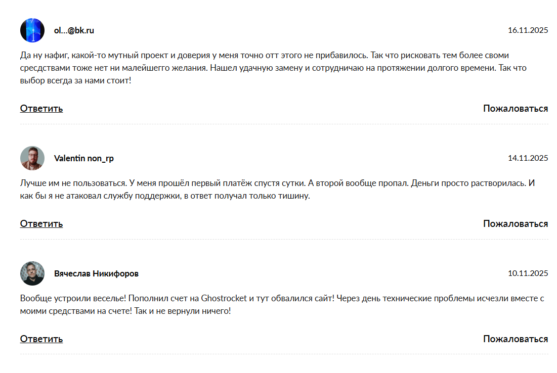 ghost rocket exchanger