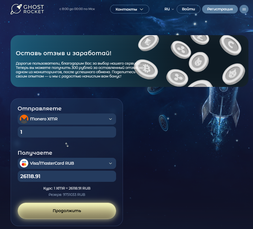 ghost rocket мониторинг отзыв