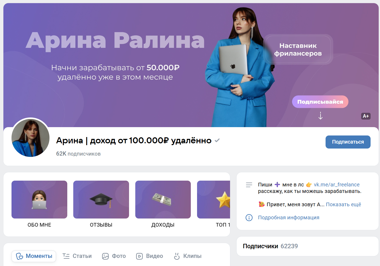 арина ралина про фриланс отзывы