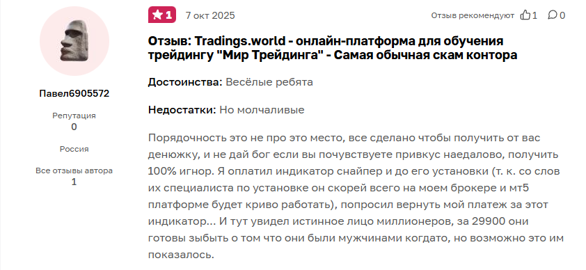 tradingsworld com мошенники