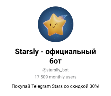 старсли бот