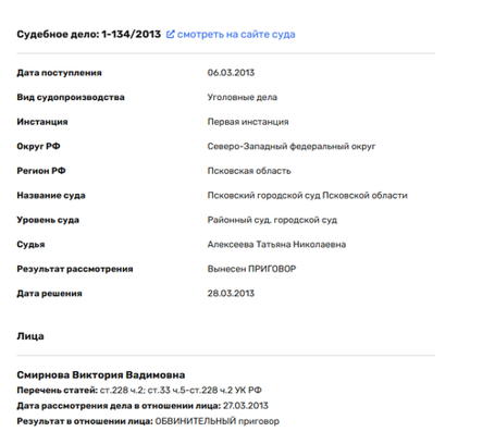 смирнова виктория вадимовна мошенник