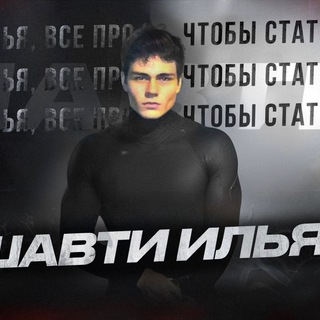 blogger-Шавти илья