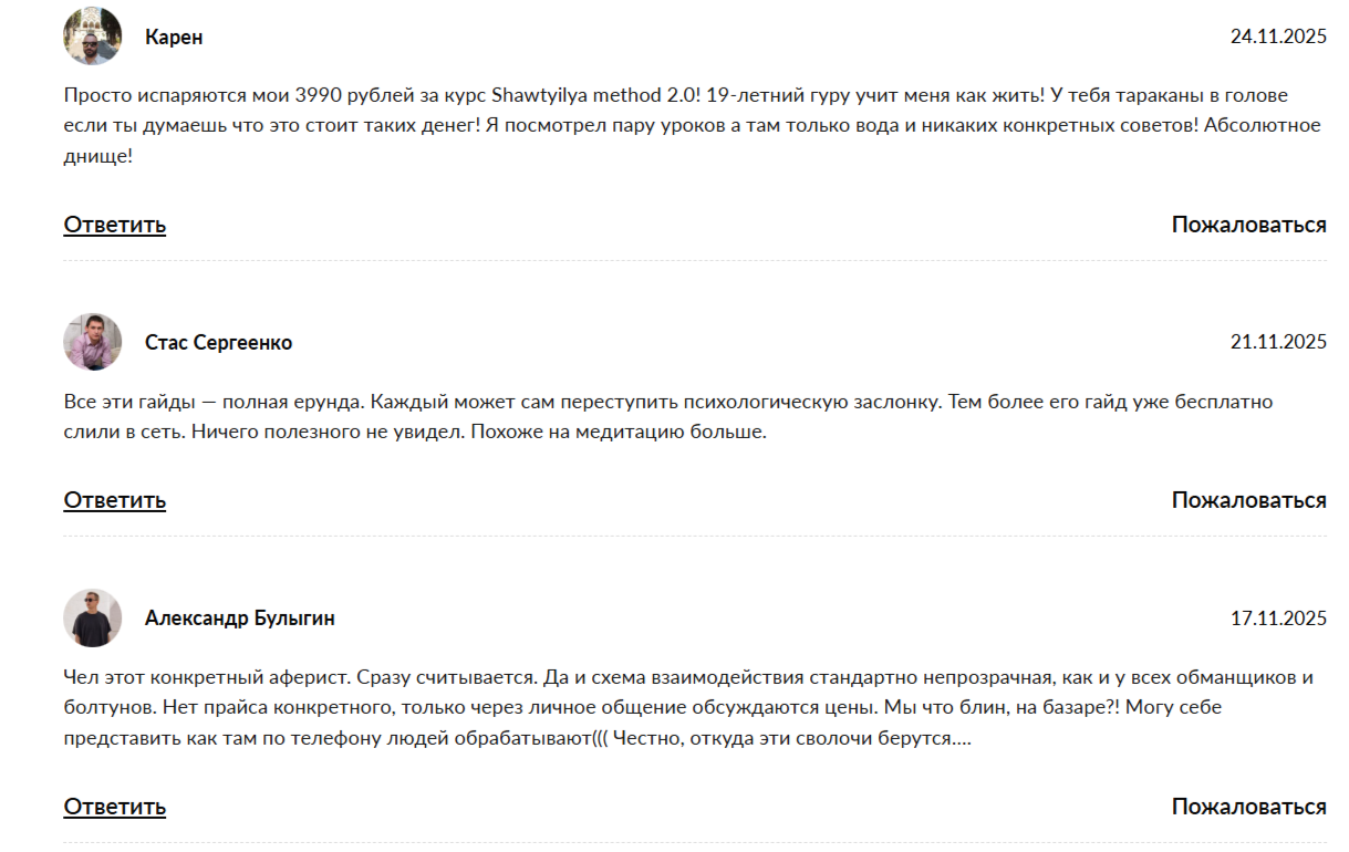 шавти илья отзывы тг