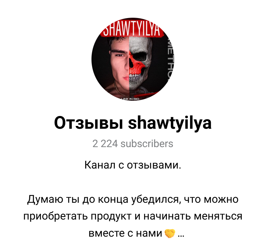 шавти илья отзывы