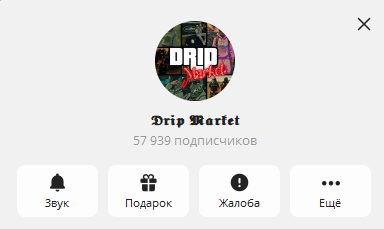 drip market отзывы