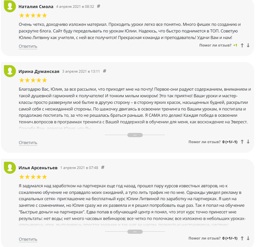 курсы юлии литвиной