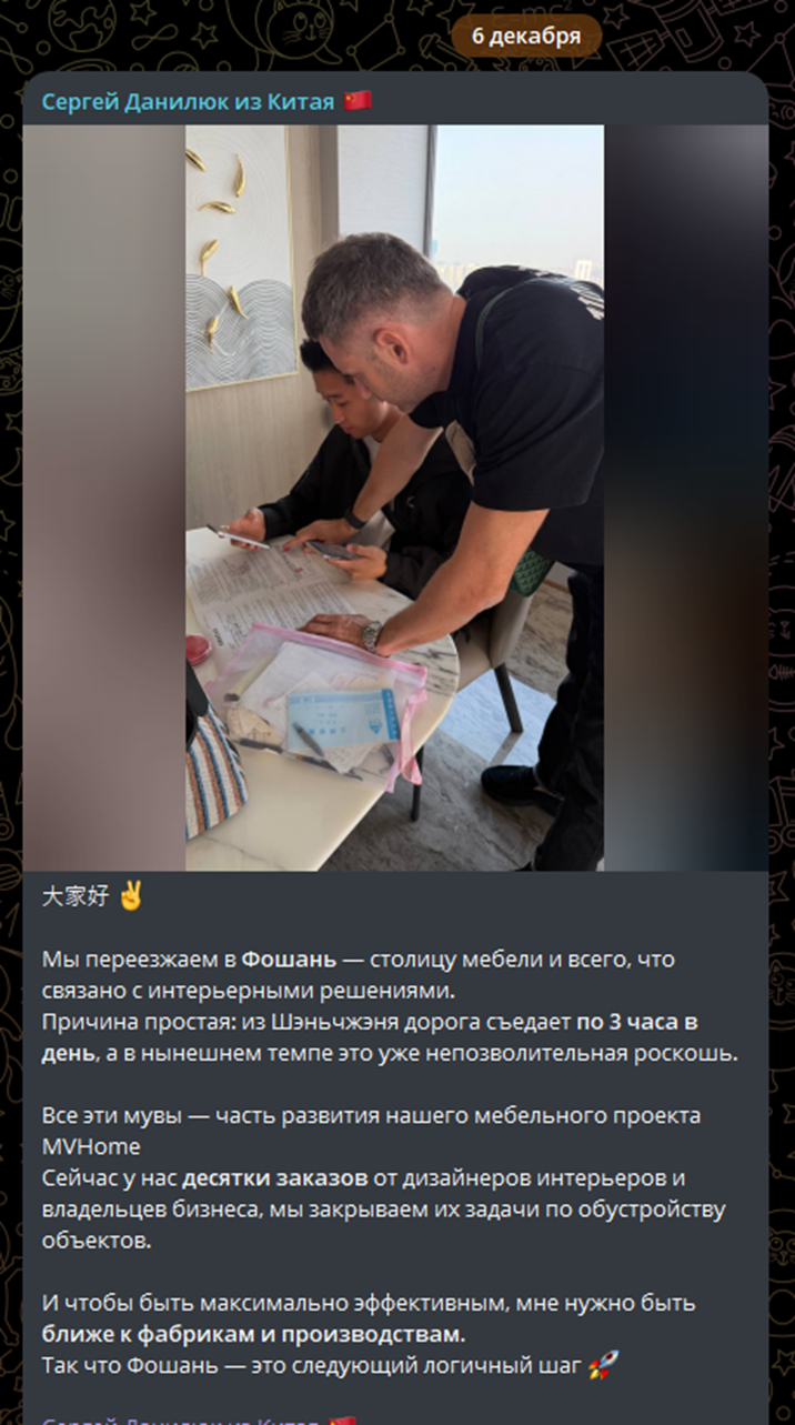 Сергей Данилюк – бизнес с Китаем