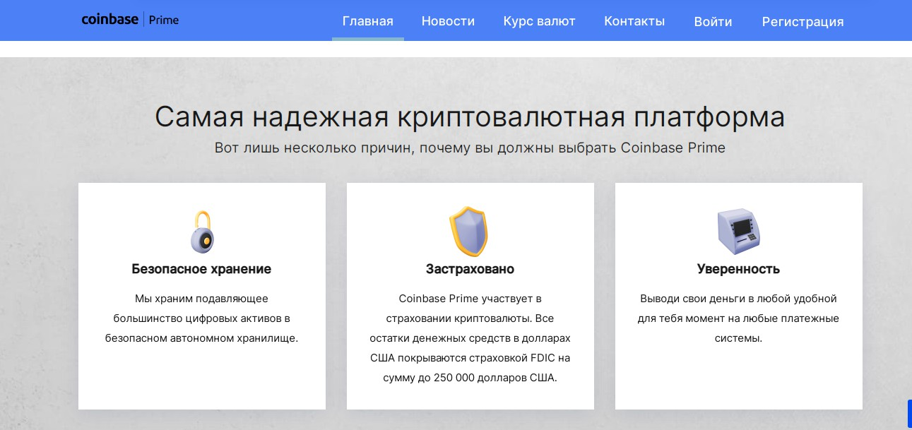 Coinbase Prime отзывы о компании реальные