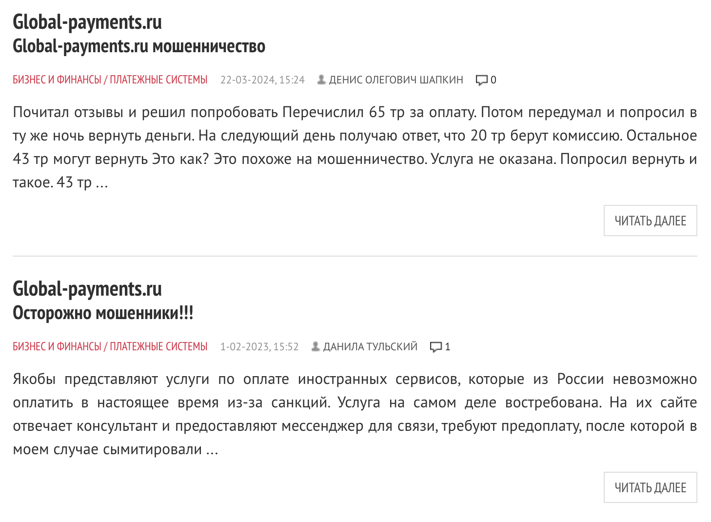 global payments ru отзывы