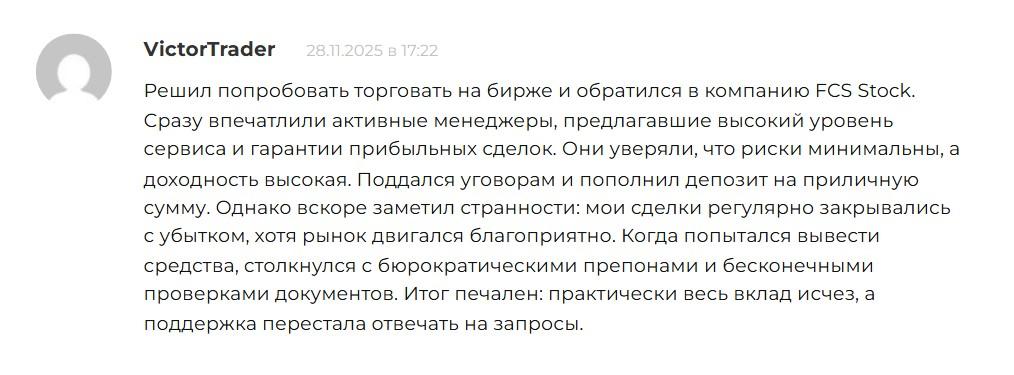 fcsstock com отзывы