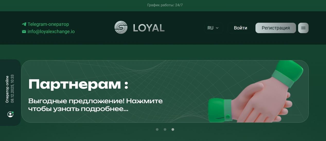 loyalexchange io отзывы