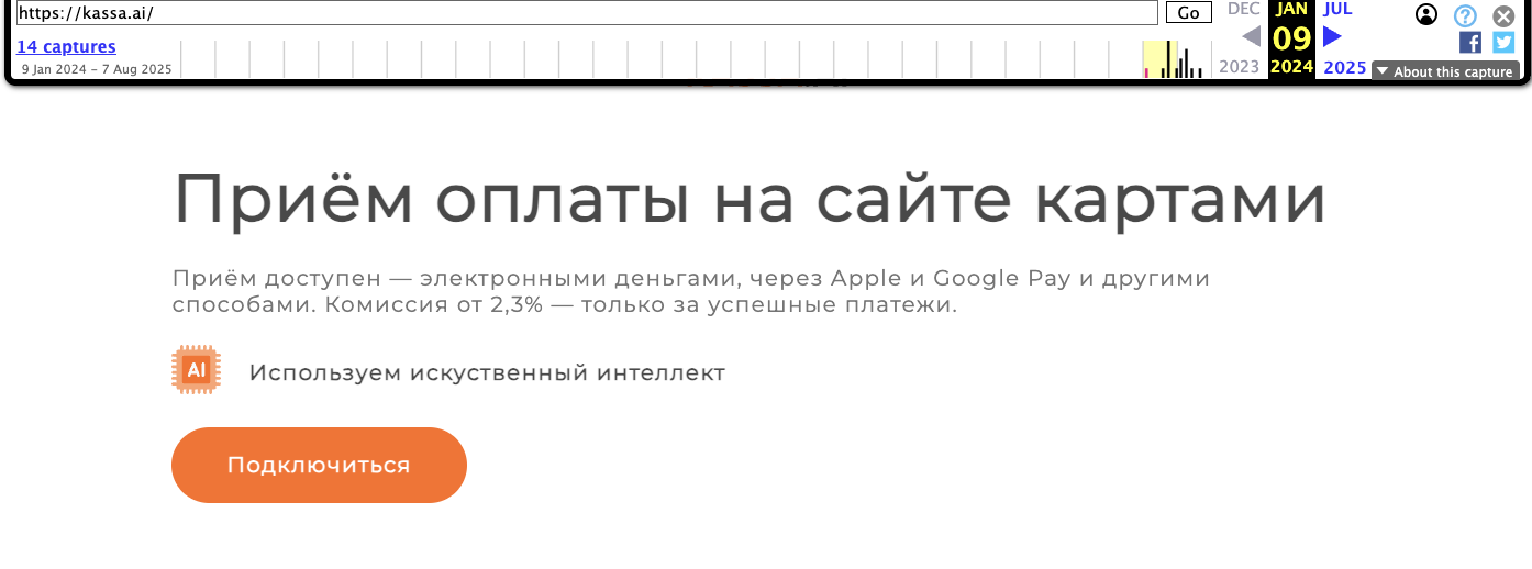 https payment kassa ai безопасен ли