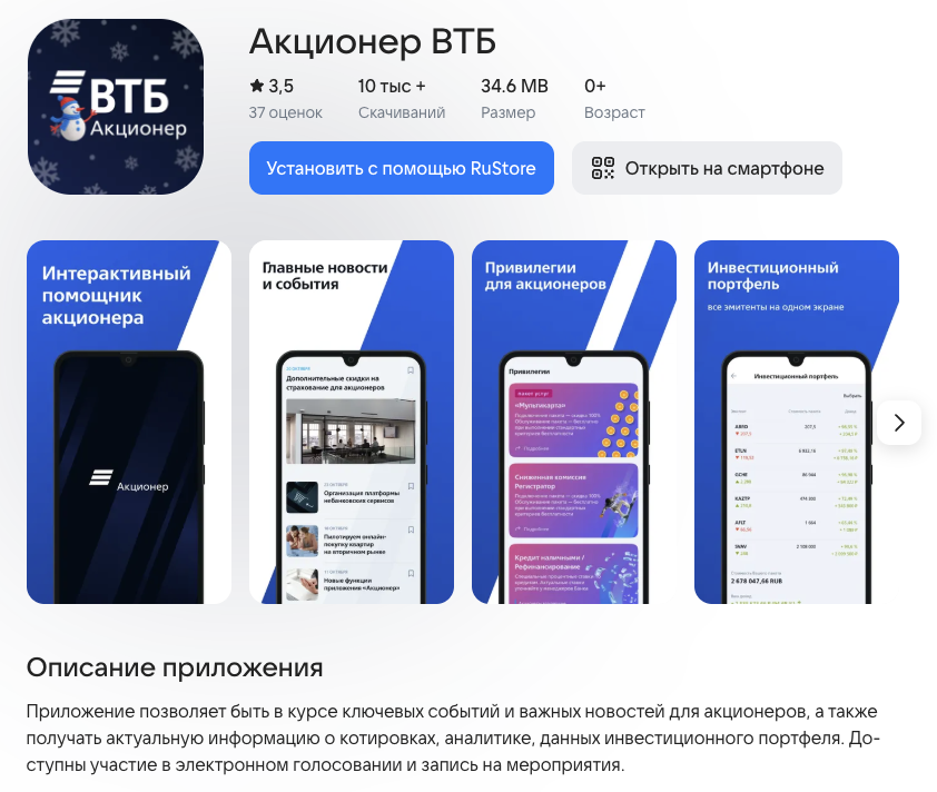 акционер отзывы