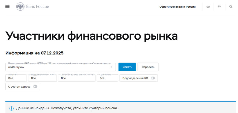 никита райков лохотрон