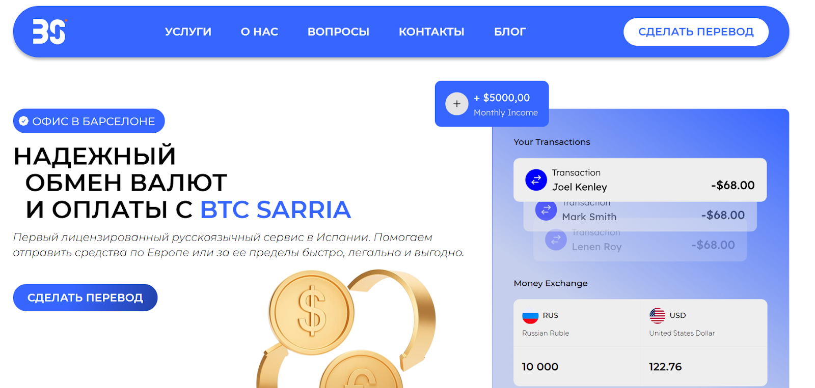 btc sarria отзывы