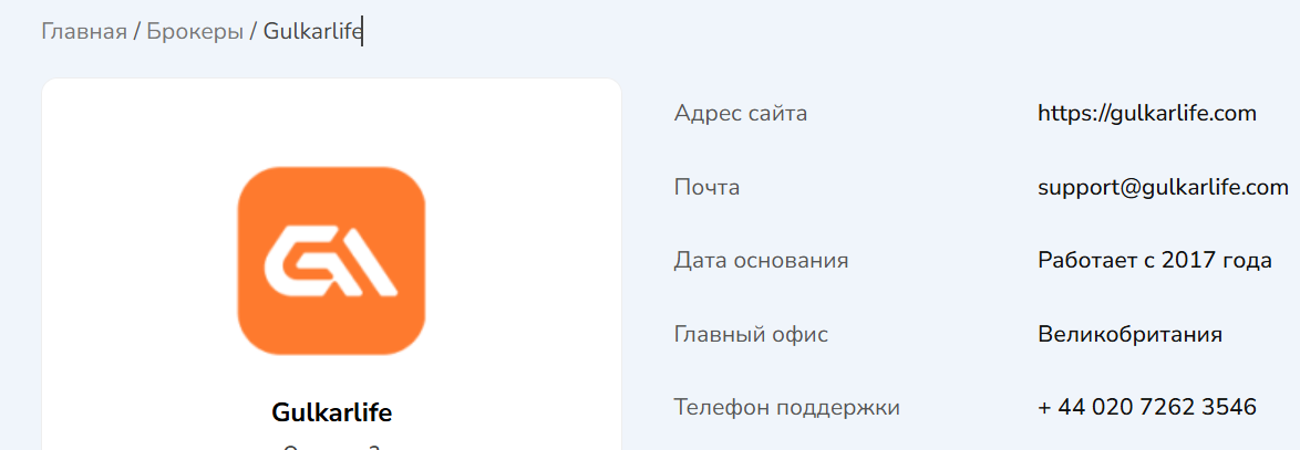 gulkarlife отзывы