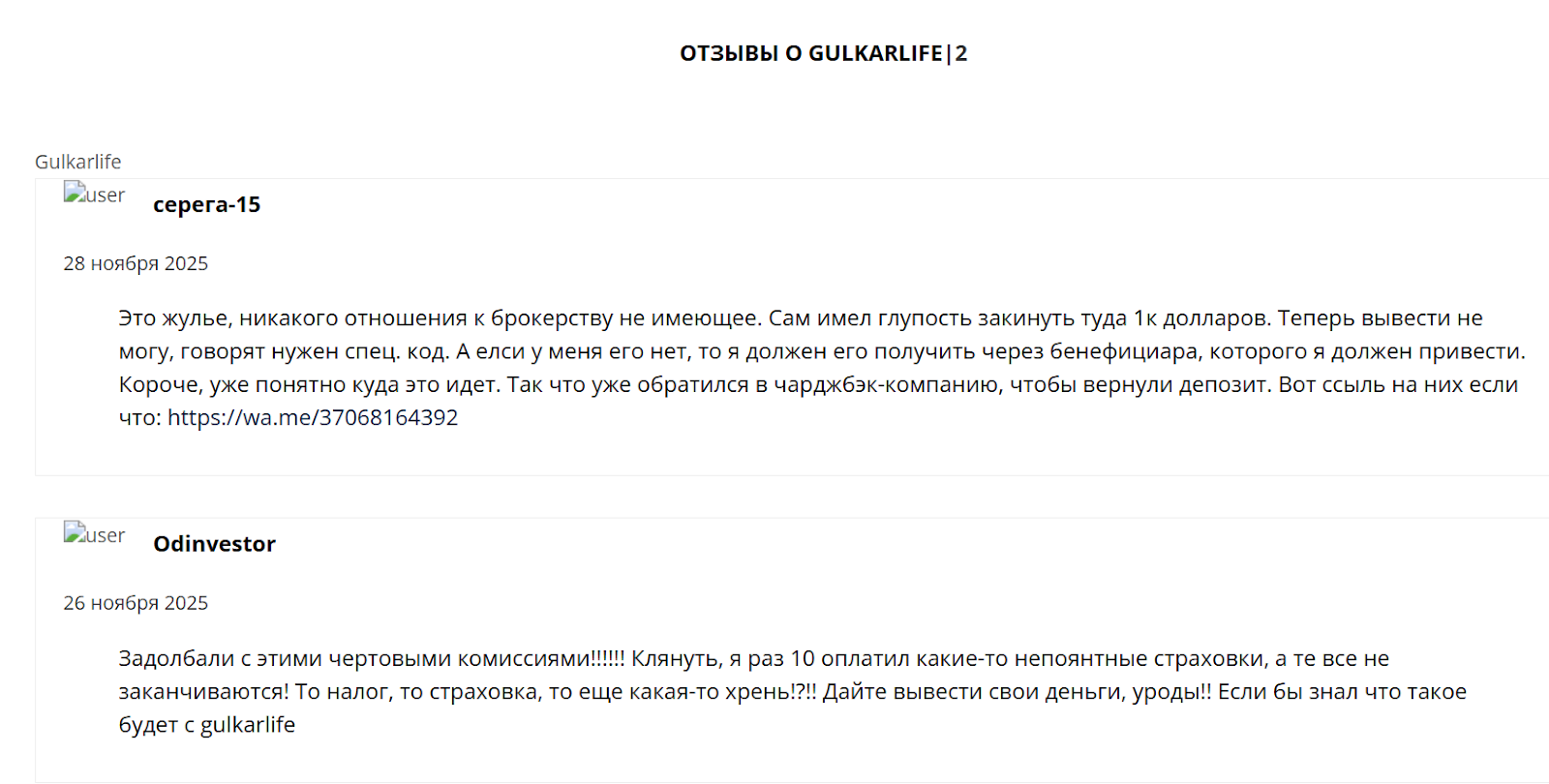 гулкар лайф отзывы гулкар лайф отзывы