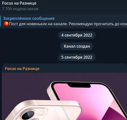 focus на разнице