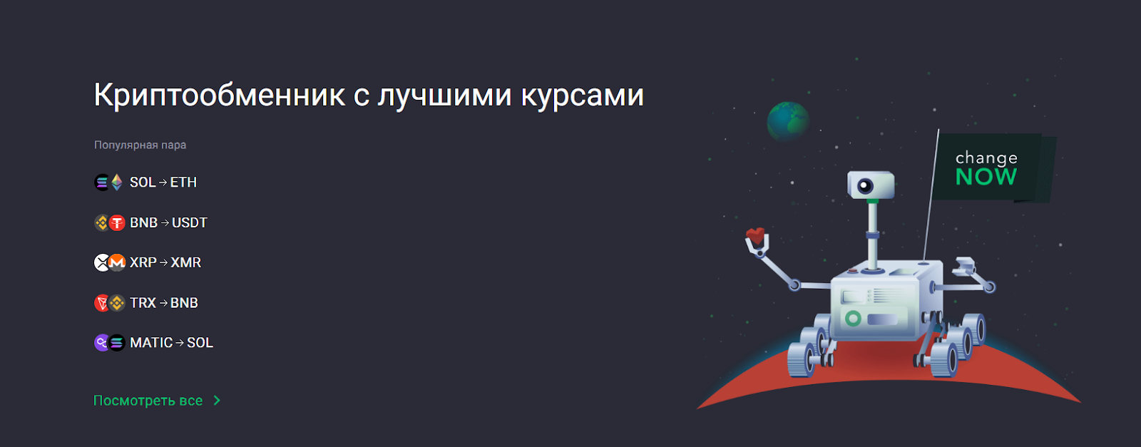 Hofom обменник