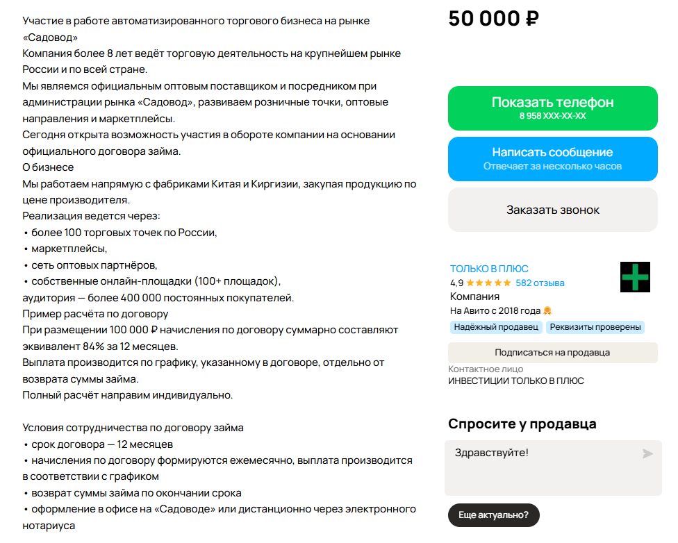 Садовод инвестиции Недорогокупили отзывы 666661 е е