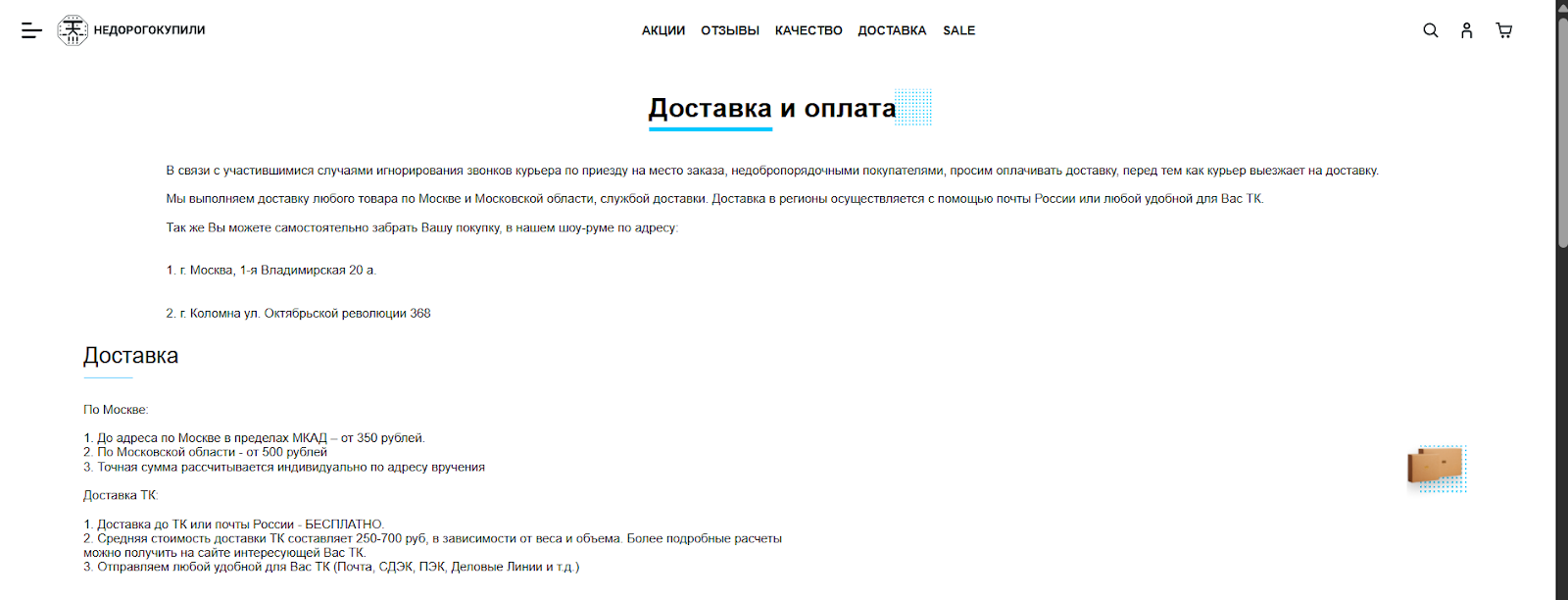 компания Недорогокупили отзывы