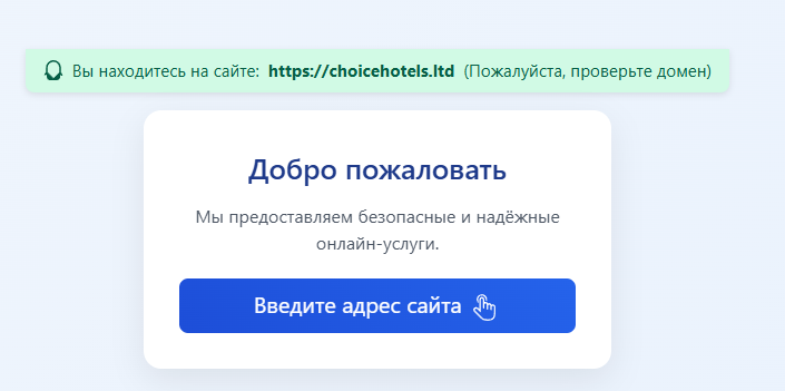 что за платформа https choicehotels bar