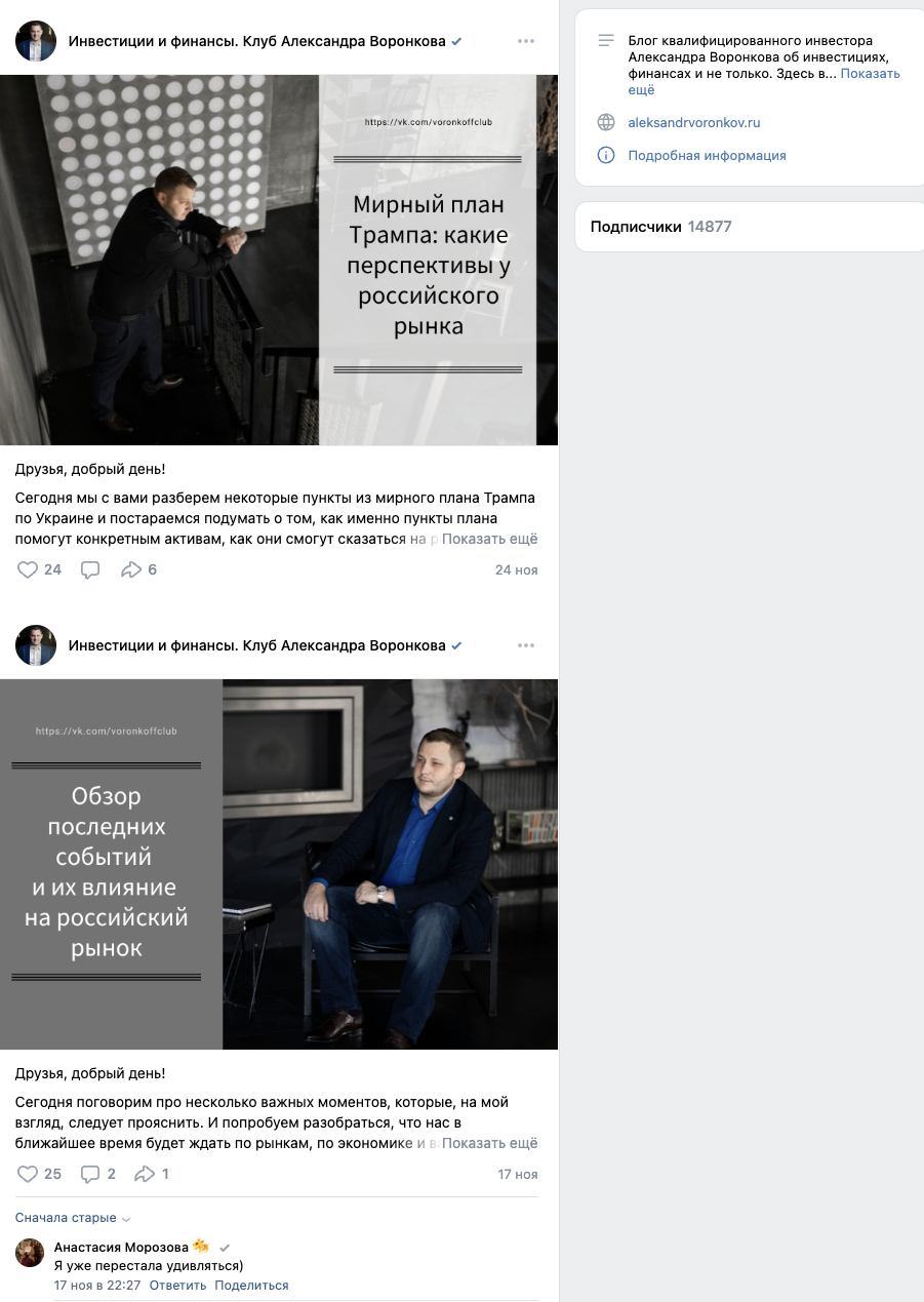 александр воронков прогноз отзывы