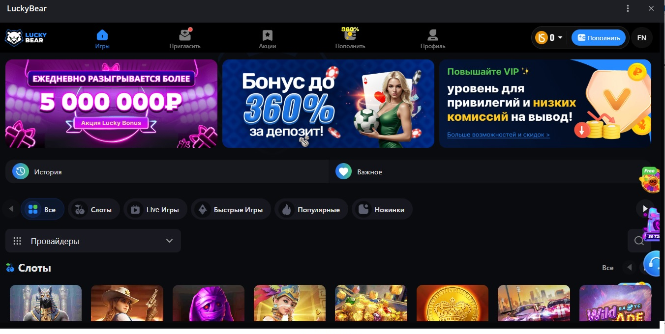 Lucky Bear Casino отзывы