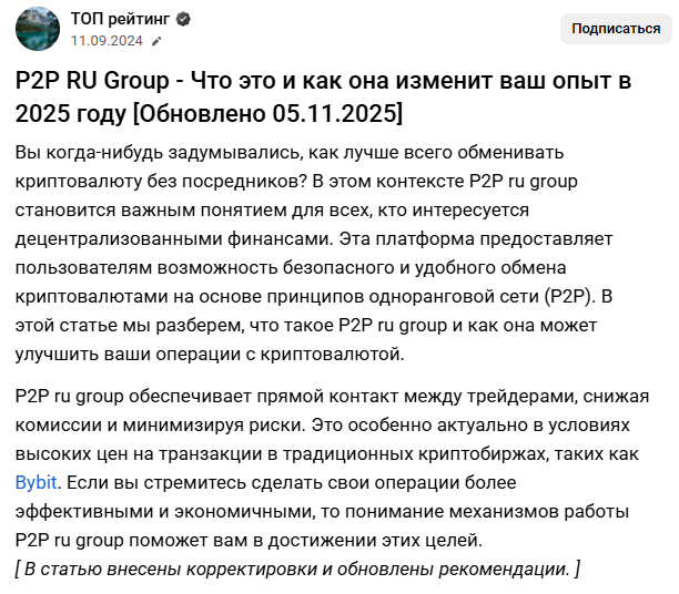 p2p ru group что это