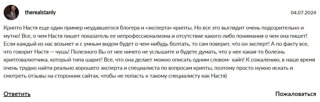 kripto nastya отзывы