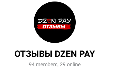 дзен пэй