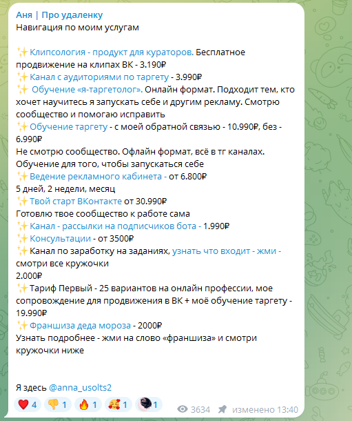 ип усольцева анна андреевна отзывы