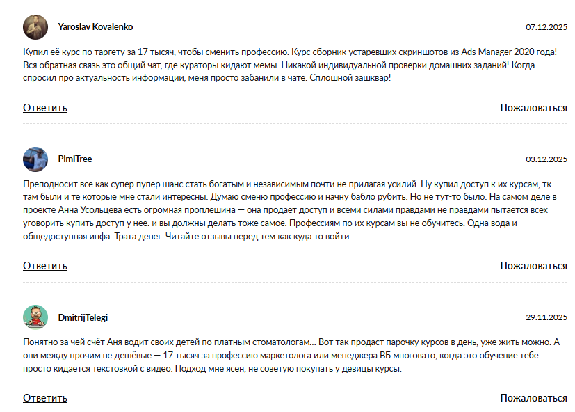 анна усольцева вк заработок