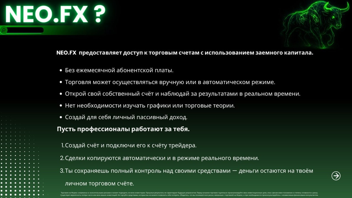 neo fx вложения отзывы