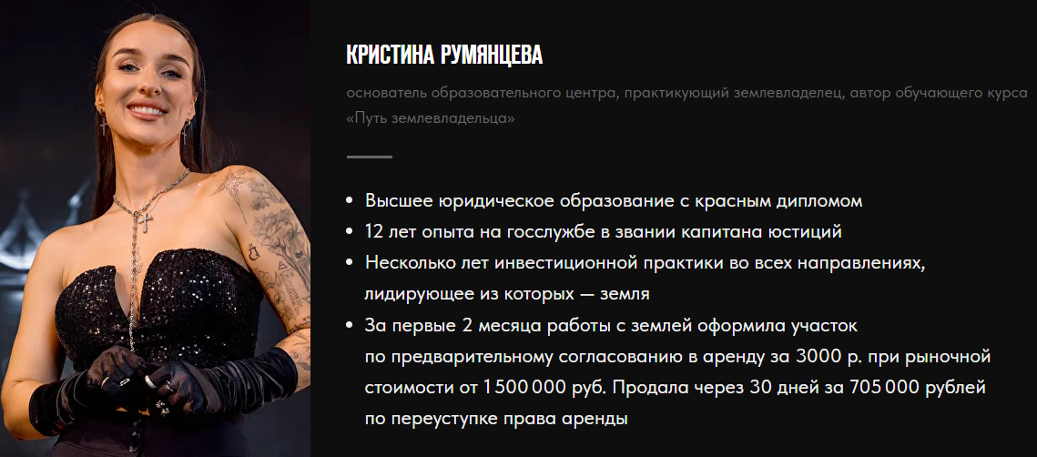 кристина румянцева путь землевладельца