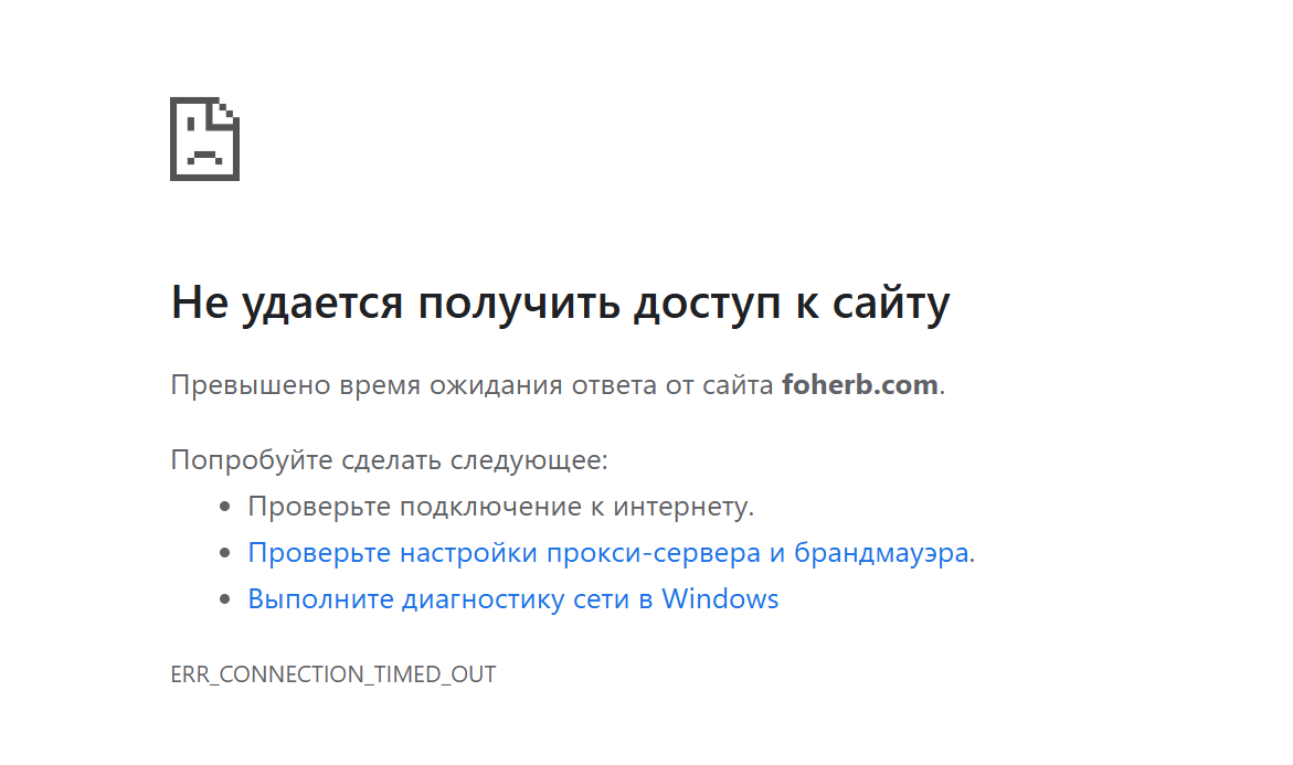 foherb мошенники