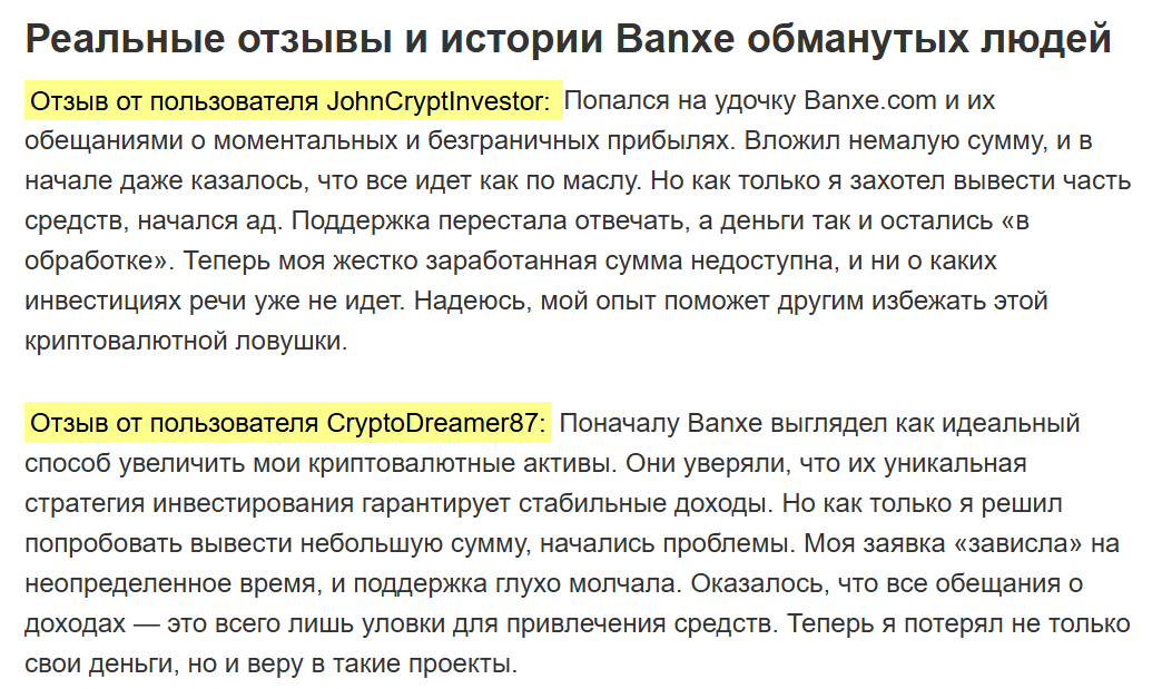 отзывы о платежной системе banxe