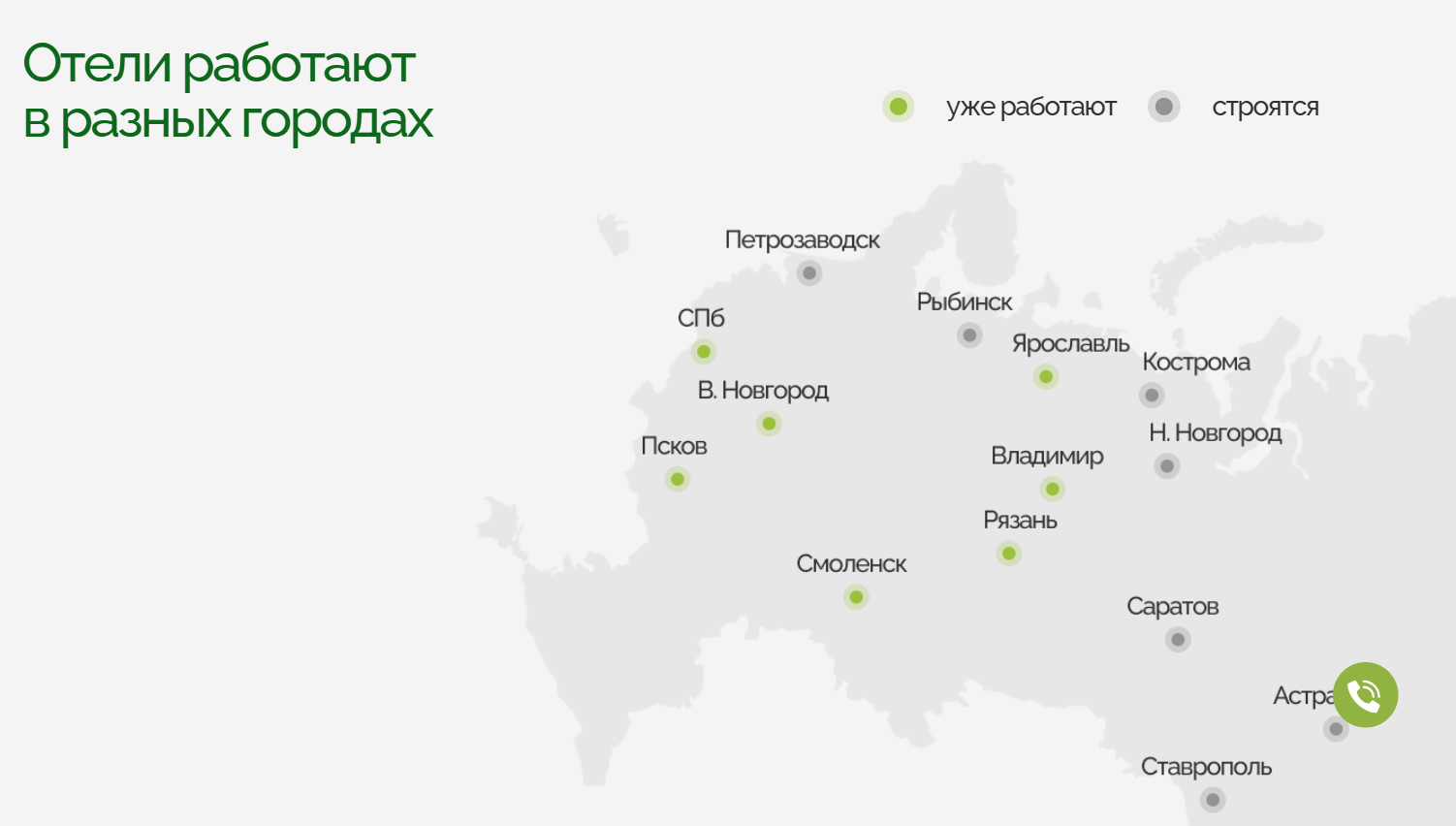 гринфил отели отзывы инвесторов